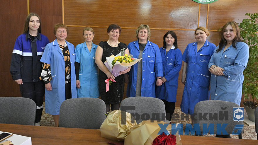 ЦЗЛ ОАО «Гродно Азот» проводил на заслуженный отдых начальника сектора органических производств Светлану Литостанскую